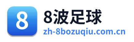 8波足球 Logo
